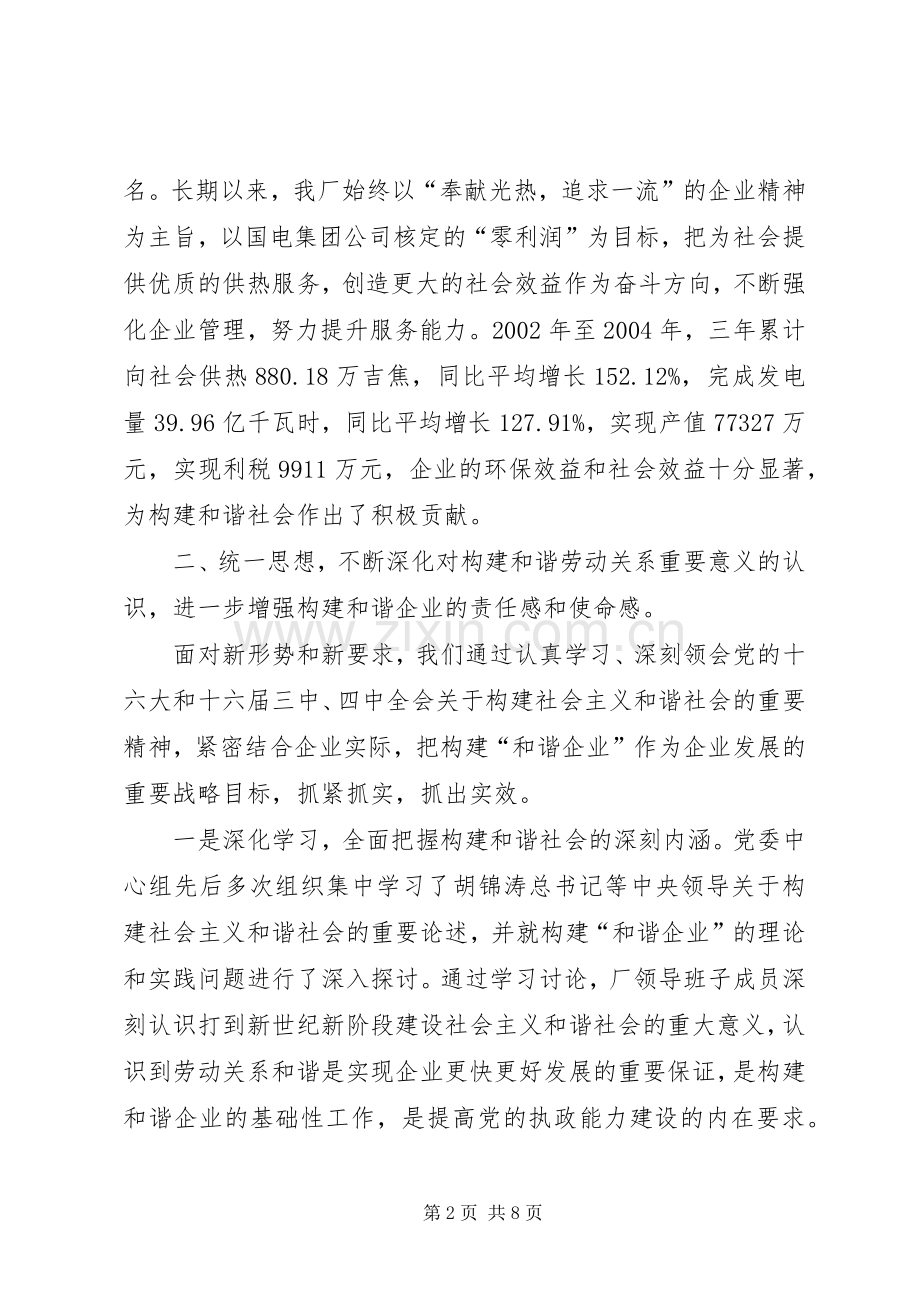 构建和谐企业演讲稿始终坚持以人为本着力构建和谐企业.docx_第2页