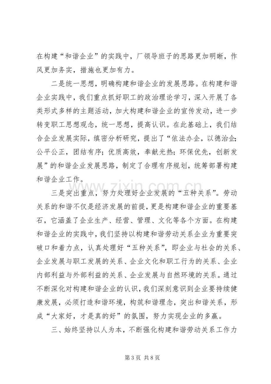 构建和谐企业演讲稿始终坚持以人为本着力构建和谐企业.docx_第3页