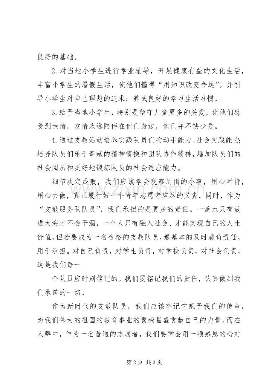 启动仪式学员代表发言稿范文.docx_第2页