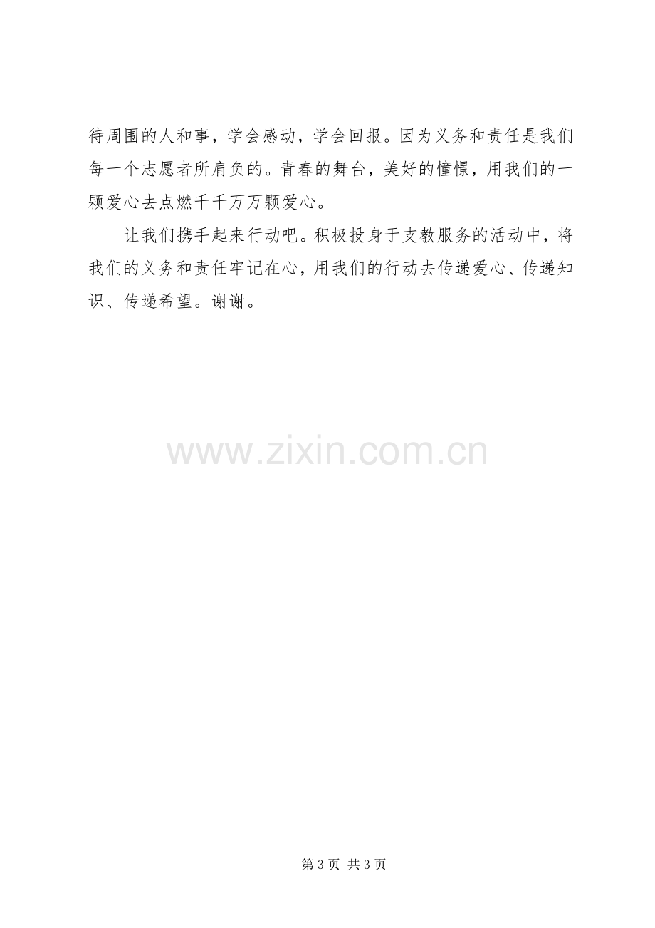 启动仪式学员代表发言稿范文.docx_第3页