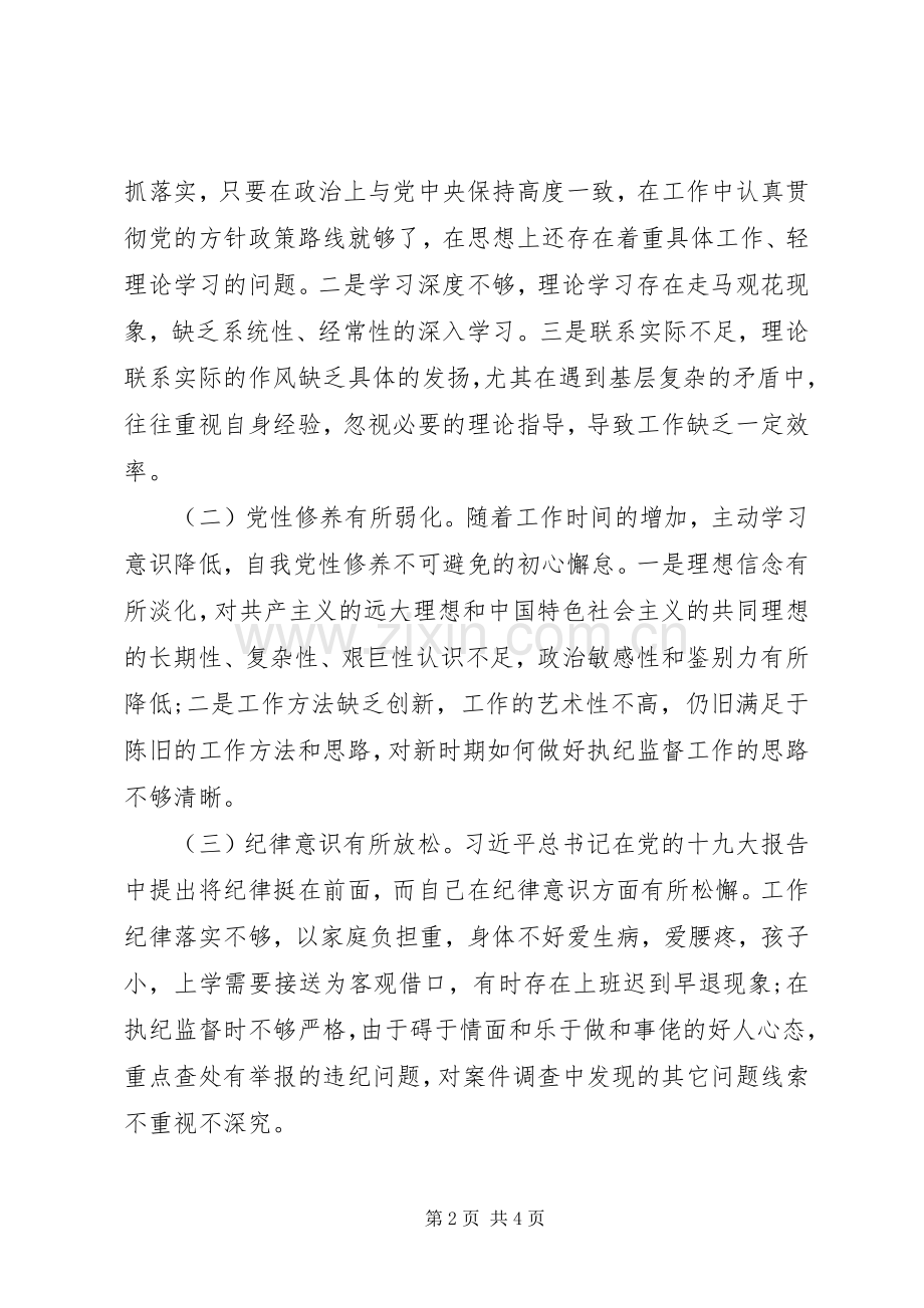 监委干部组织生活会发言.docx_第2页