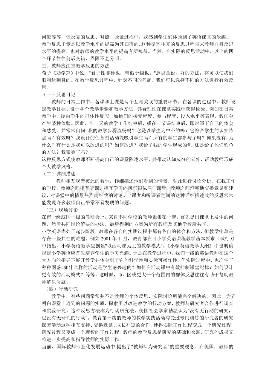 浅谈小学英语教师教学反思能力的培养.doc_第3页