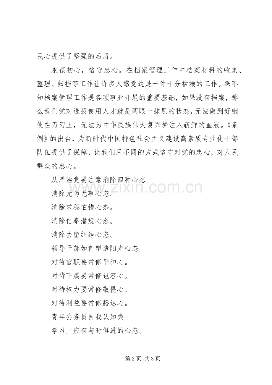 做好干部人事档案工作讲话.docx_第2页