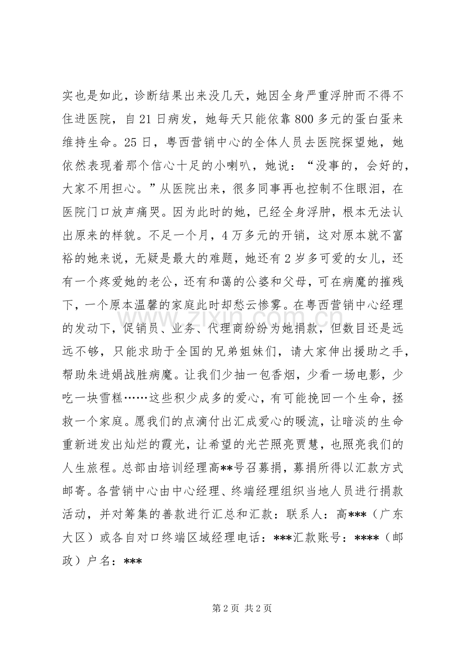 义务捐款的倡议书.docx_第2页