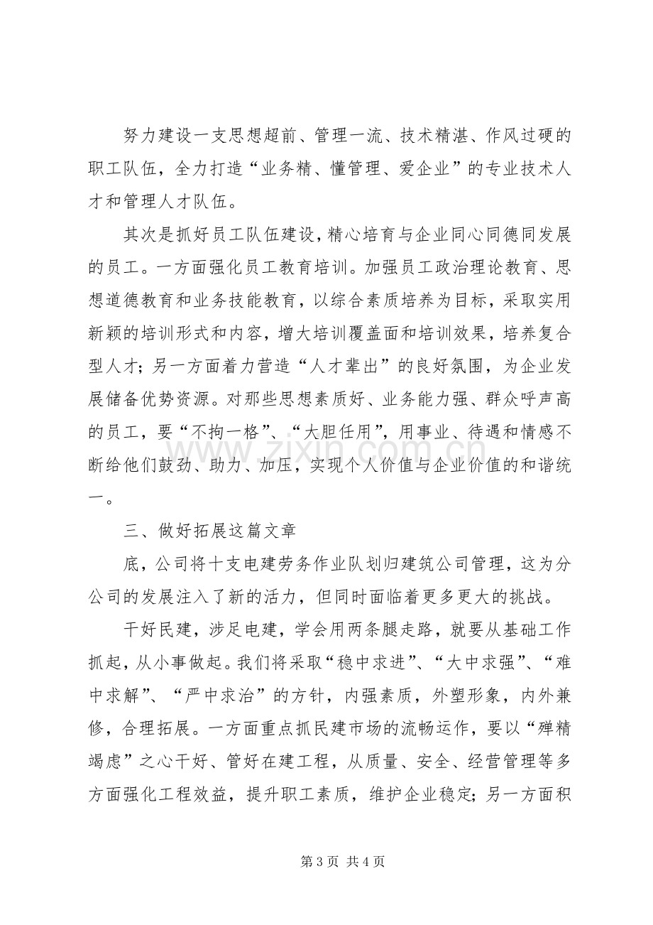 职工代表大会讲话稿.docx_第3页