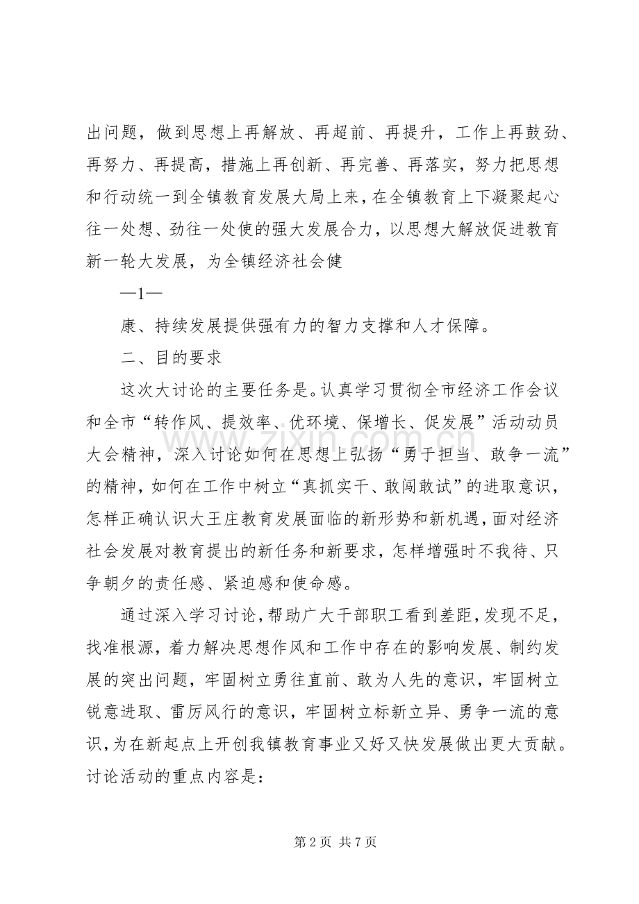 镇：解放思想大讨论活动方案.docx_第2页