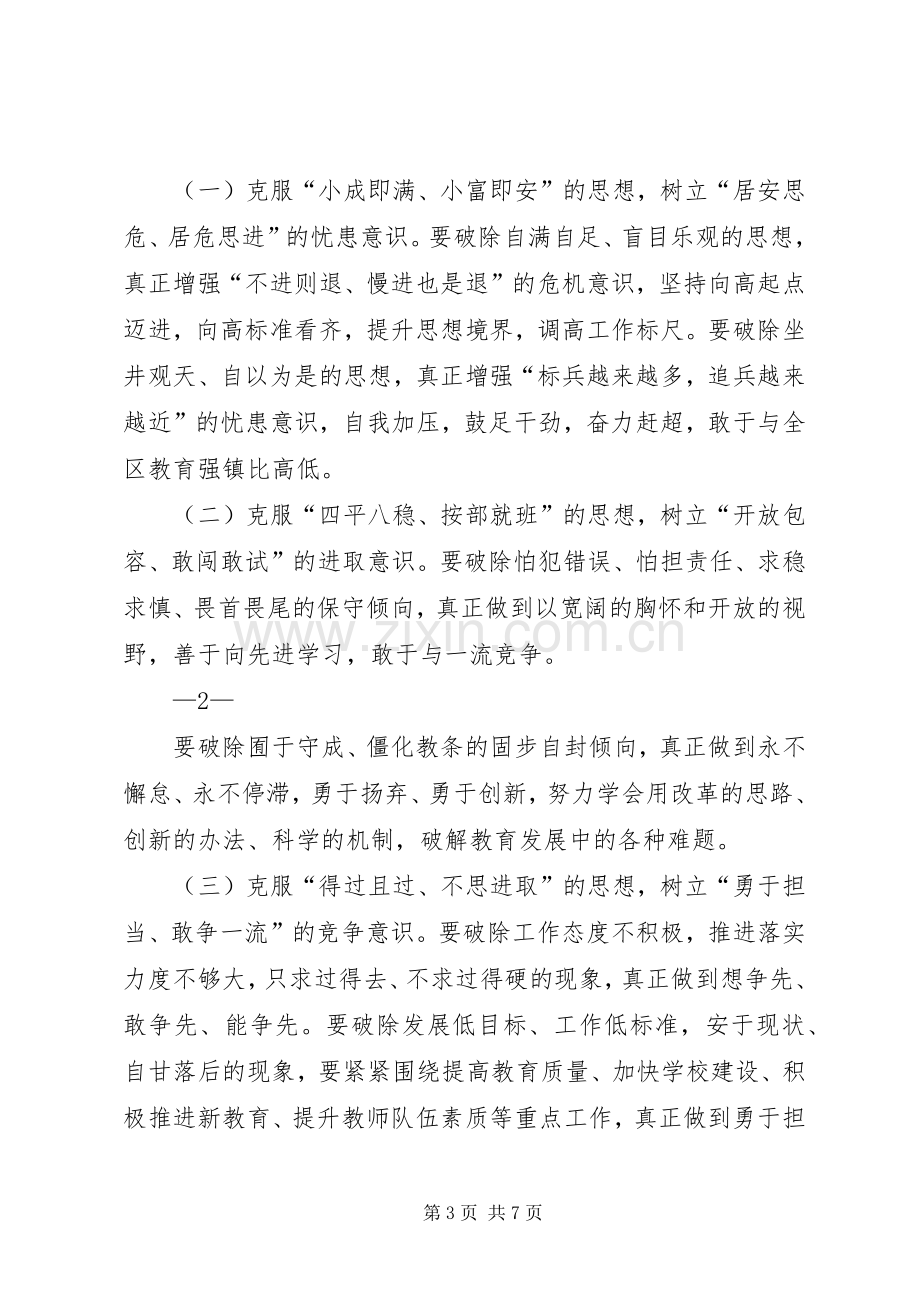 镇：解放思想大讨论活动方案.docx_第3页