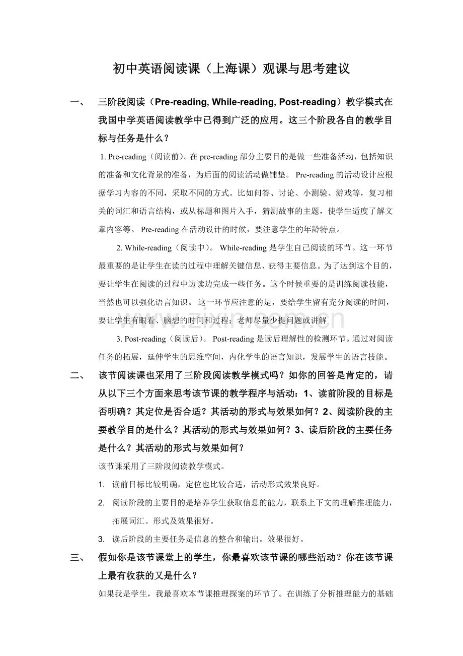 初中英语第二期阅读课观课前思考问题1631.doc_第1页