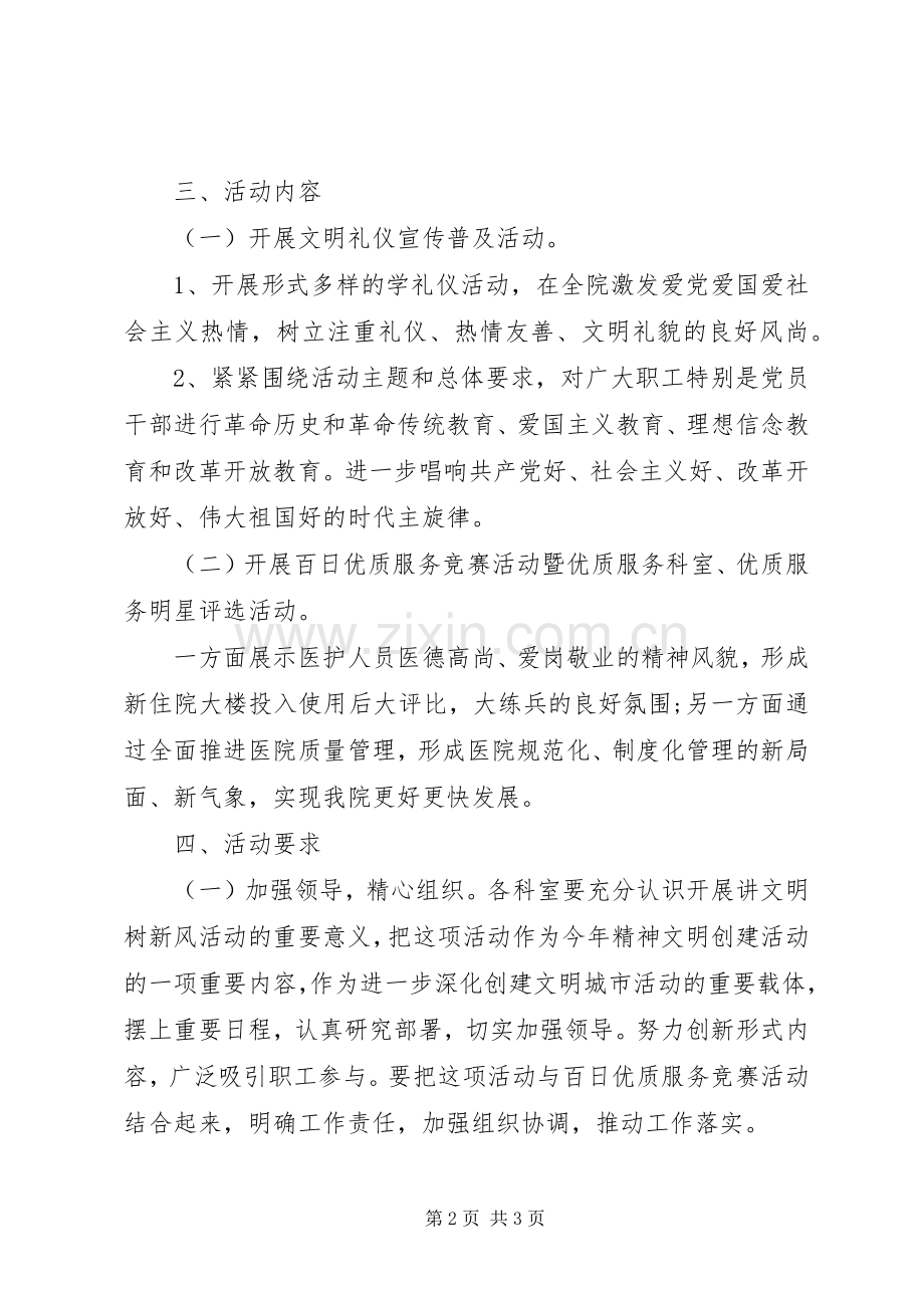 医院讲文明树新风活动实施方案.docx_第2页