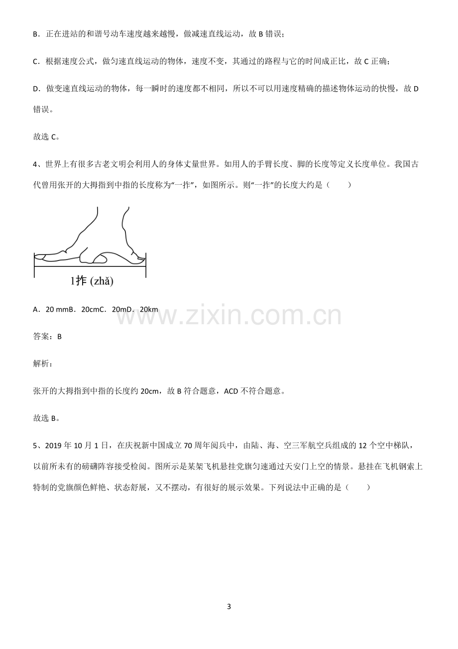 2022届八年级物理第一章机械运动知识点归纳总结.pdf_第3页