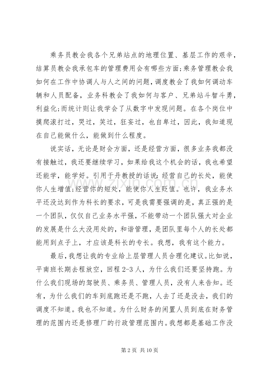 主管竞聘演讲稿演讲致辞范文三篇.docx_第2页