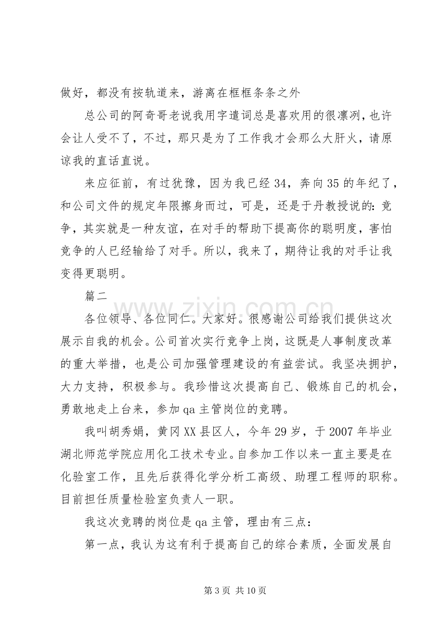 主管竞聘演讲稿演讲致辞范文三篇.docx_第3页