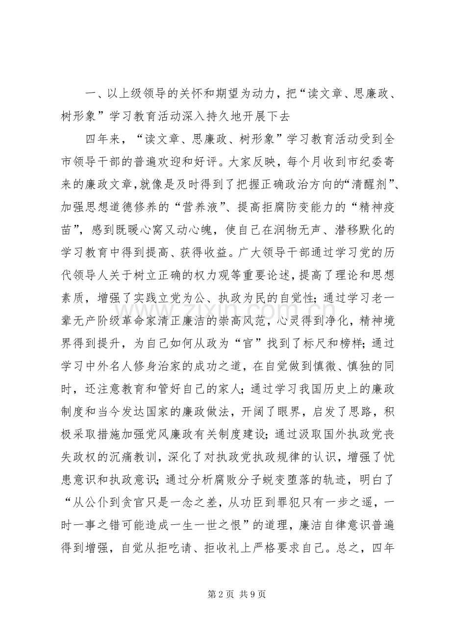 党员学习教育活动讲话.docx_第2页