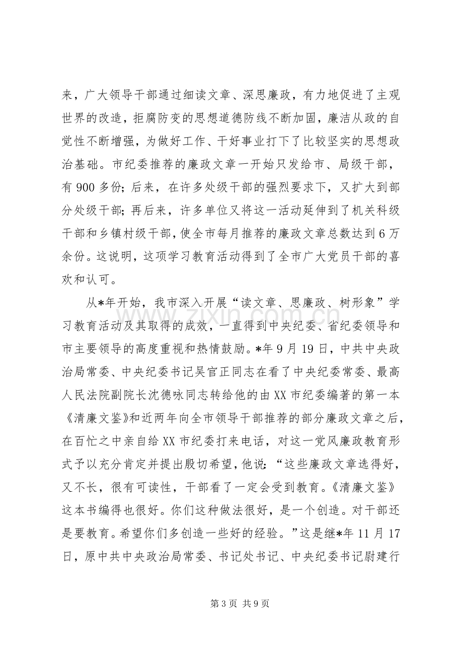 党员学习教育活动讲话.docx_第3页