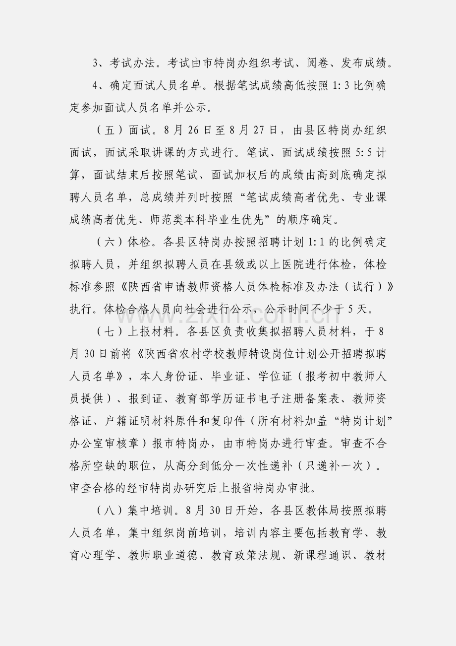 201_年陕西省商洛市特岗教师招聘公告.docx_第3页