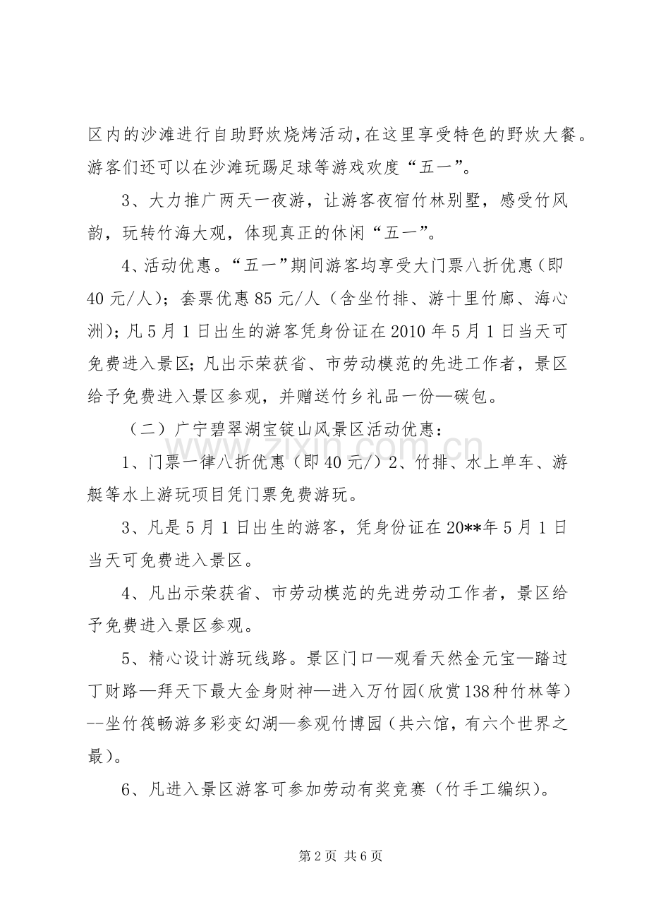 县政府五一劳动节活动实施方案.docx_第2页