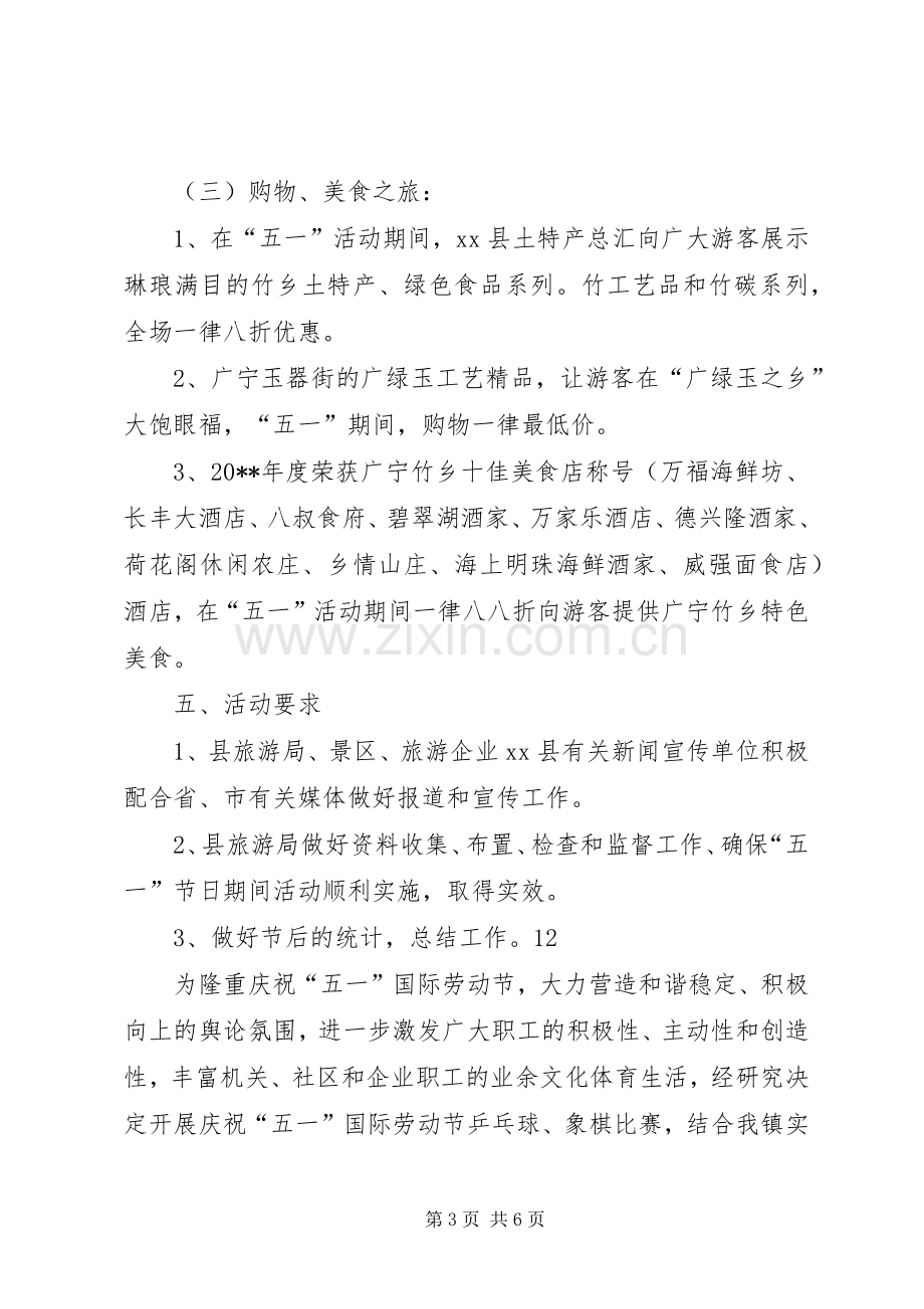 县政府五一劳动节活动实施方案.docx_第3页