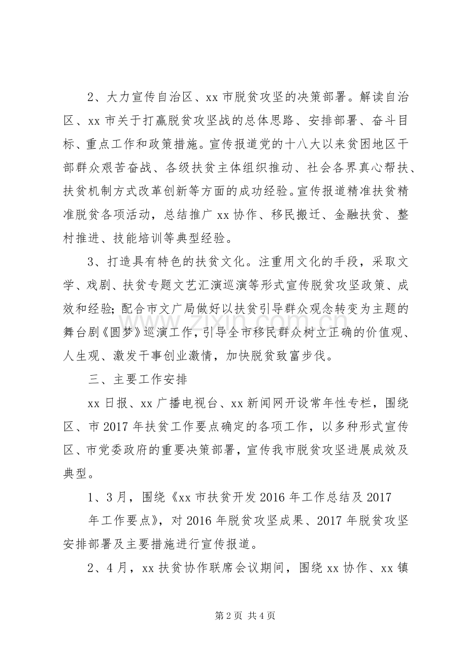 脱贫攻坚宣传工作实施方案.docx_第2页