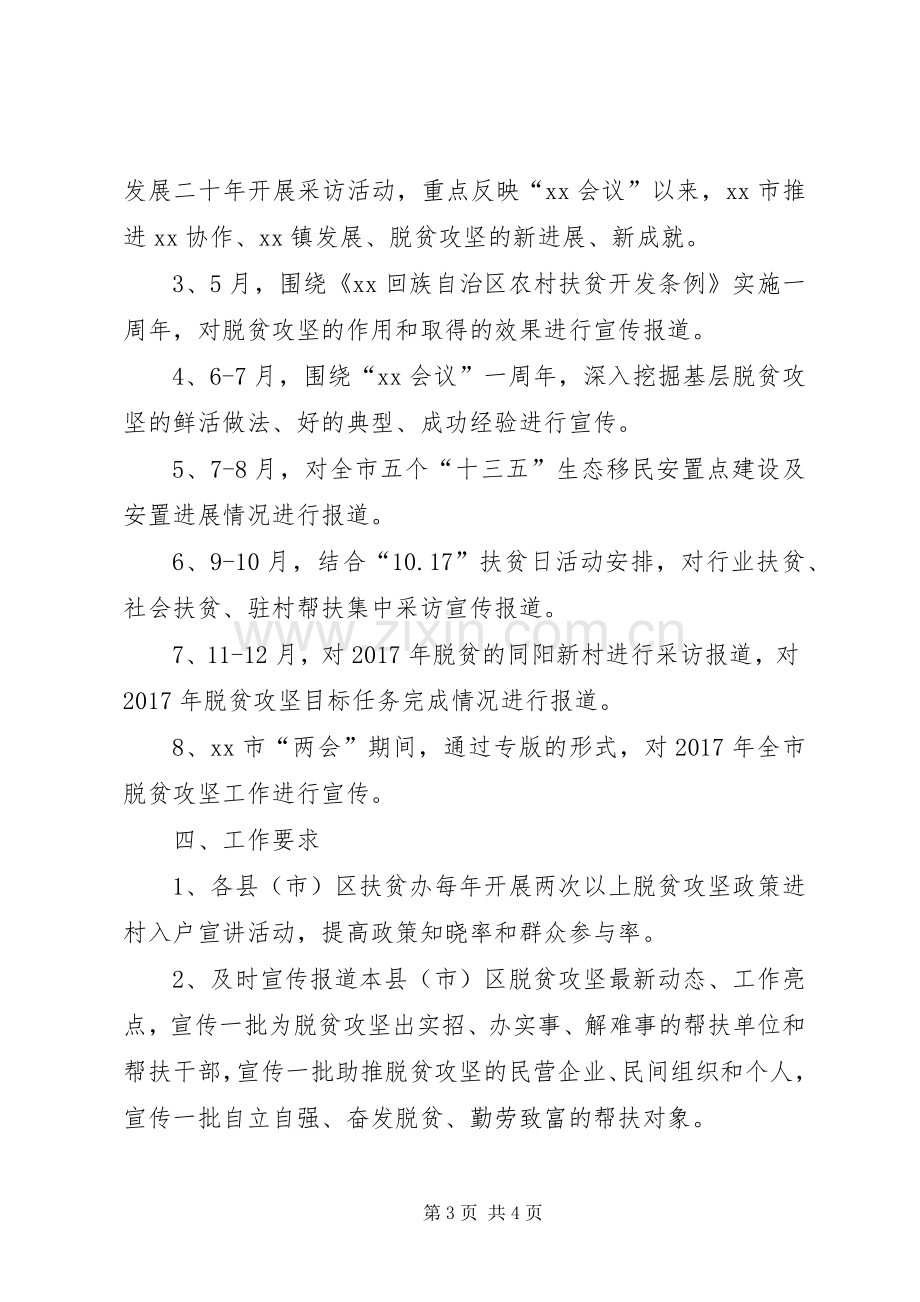 脱贫攻坚宣传工作实施方案.docx_第3页