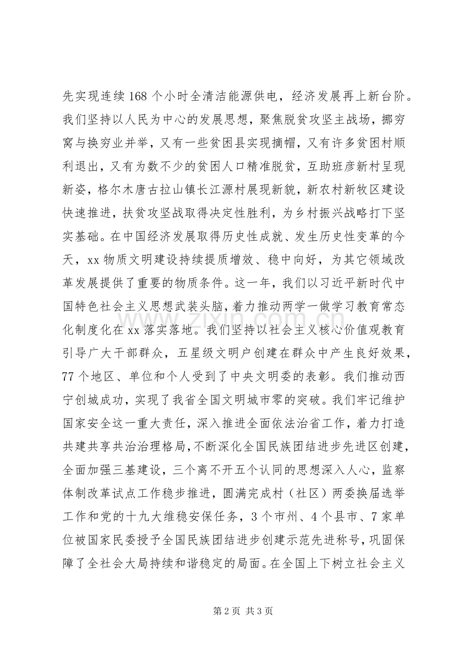 新年茶话会上的演讲致辞.docx_第2页