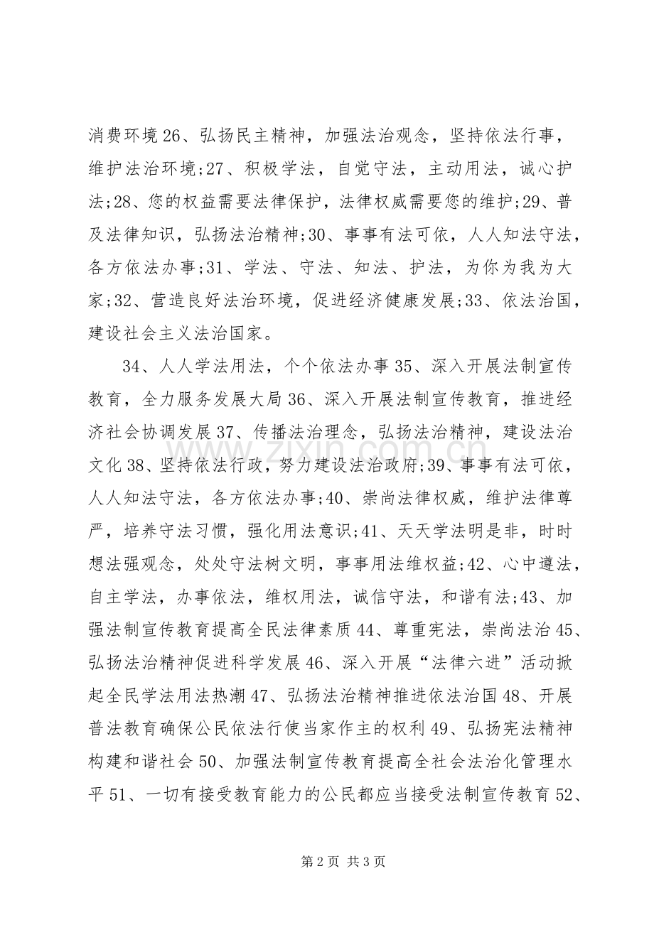 20XX年七五普法条幅宣传标语.docx_第2页