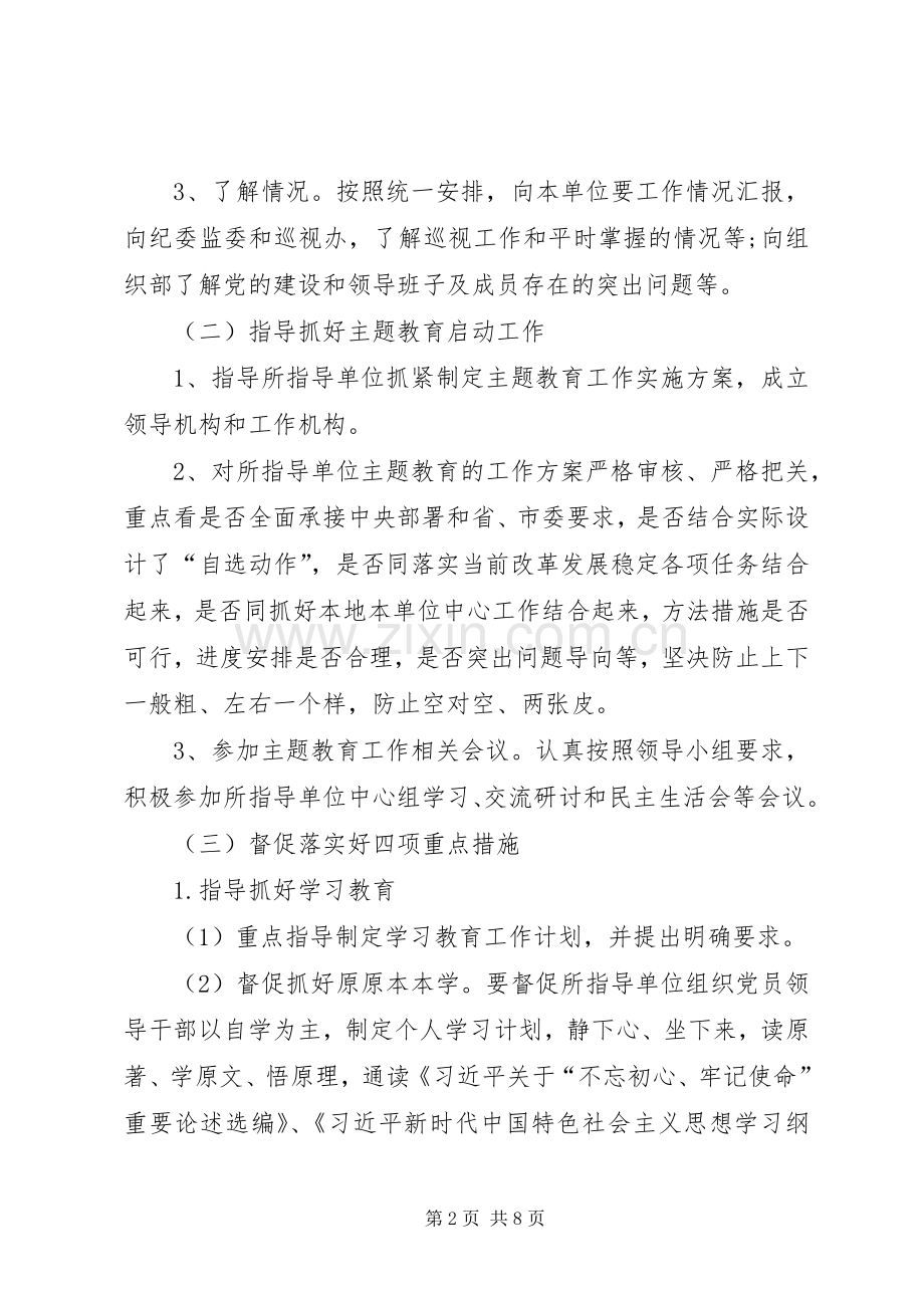 主题教育巡回指导工作实施方案[五篇].docx_第2页