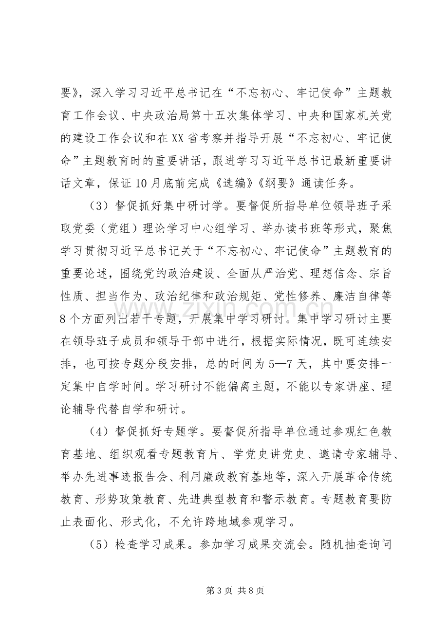 主题教育巡回指导工作实施方案[五篇].docx_第3页