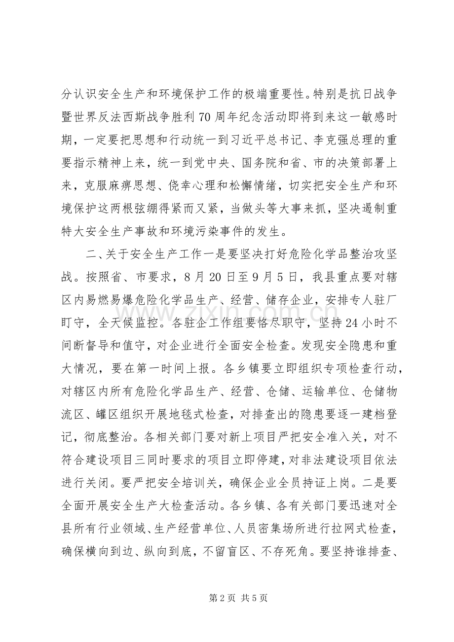 安全生产会议发言.docx_第2页