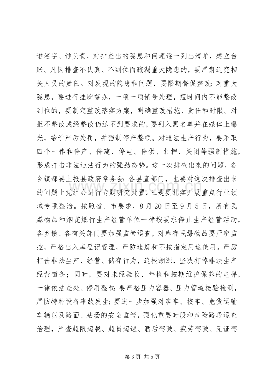 安全生产会议发言.docx_第3页