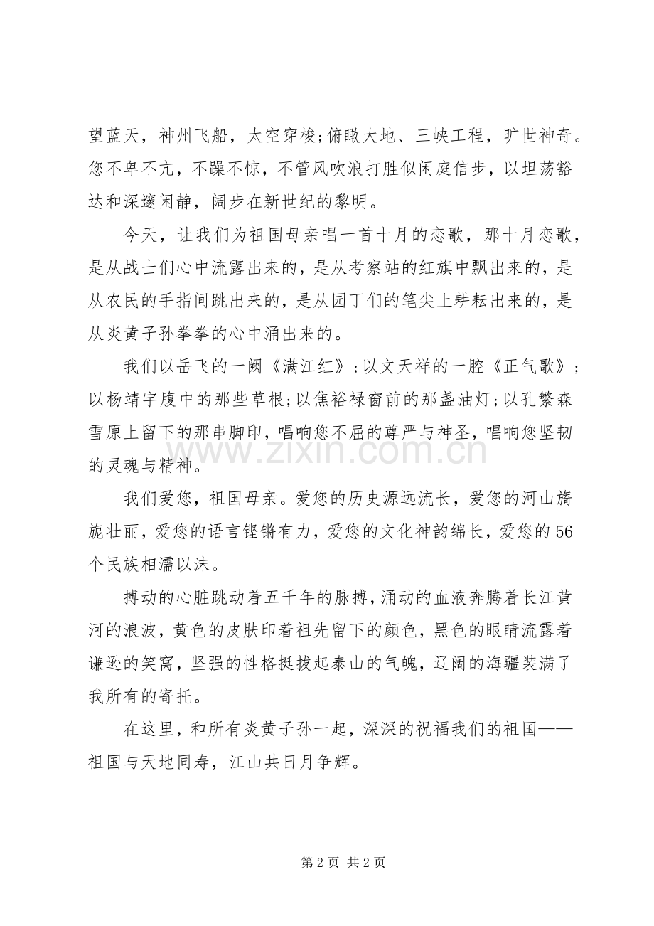 国庆节演讲稿精彩文选.docx_第2页