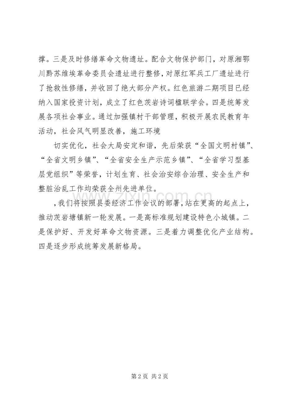 县委经济工作会议镇长汇报发言稿[五篇].docx_第2页