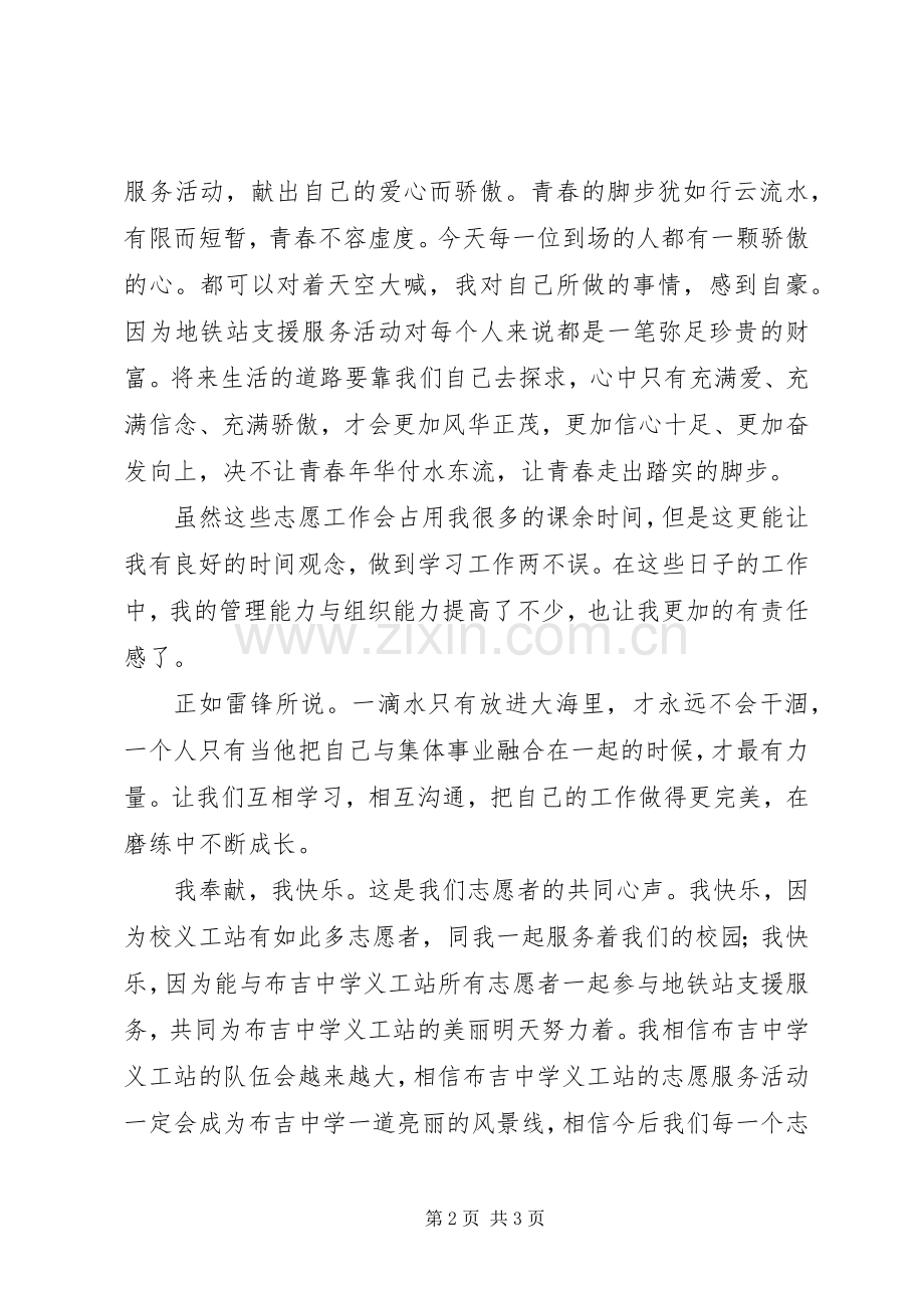 优秀志愿者代表演演讲稿.docx_第2页