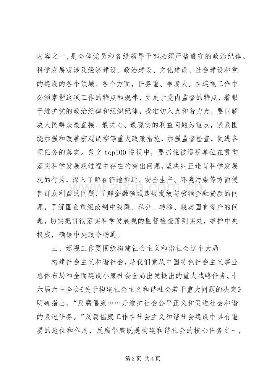 优秀范文：学习中纪委七次全会重要讲话心得体会.docx_第2页