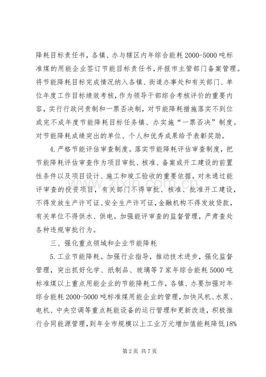 市发改委节能减排指导实施方案.docx_第2页