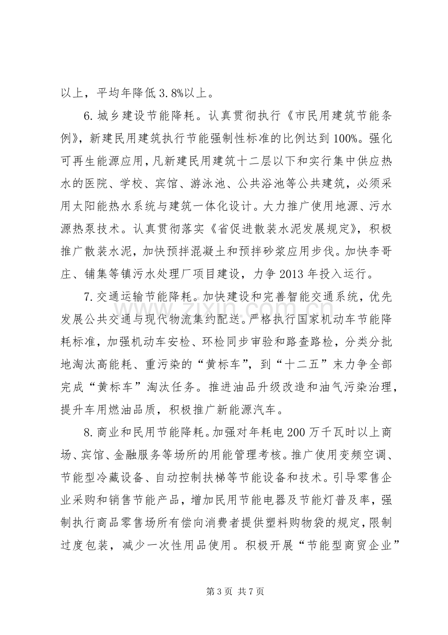 市发改委节能减排指导实施方案.docx_第3页