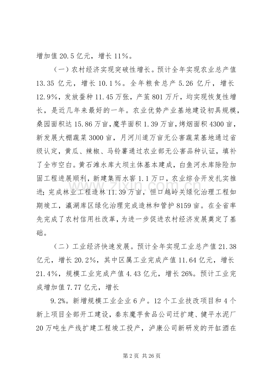 全体扩大会议讲话二.docx_第2页