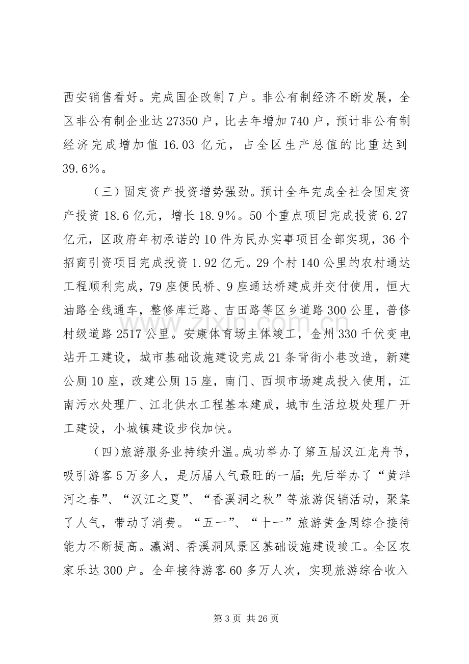 全体扩大会议讲话二.docx_第3页