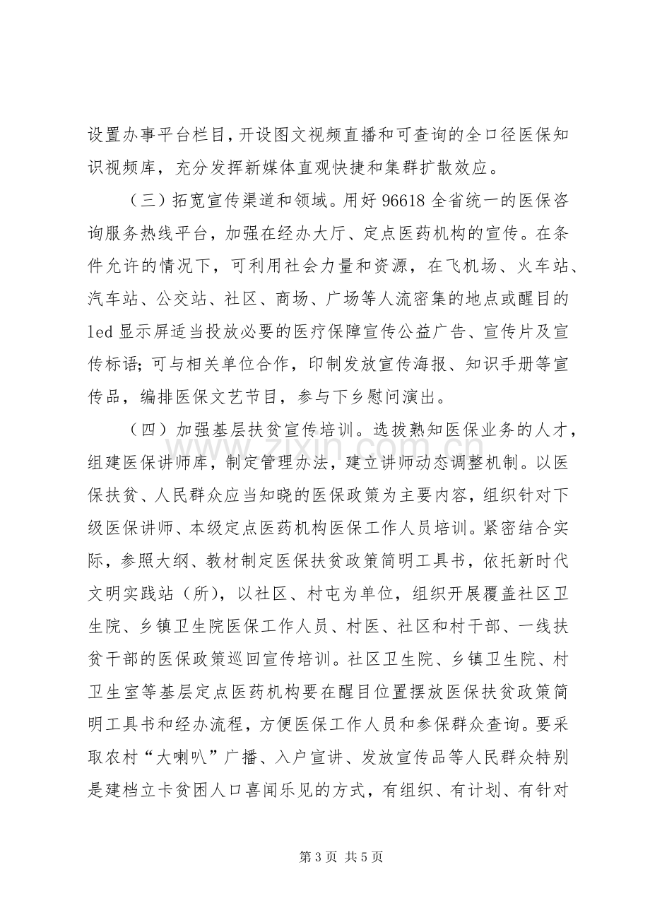 XX年医疗保障宣传工作实施方案.docx_第3页