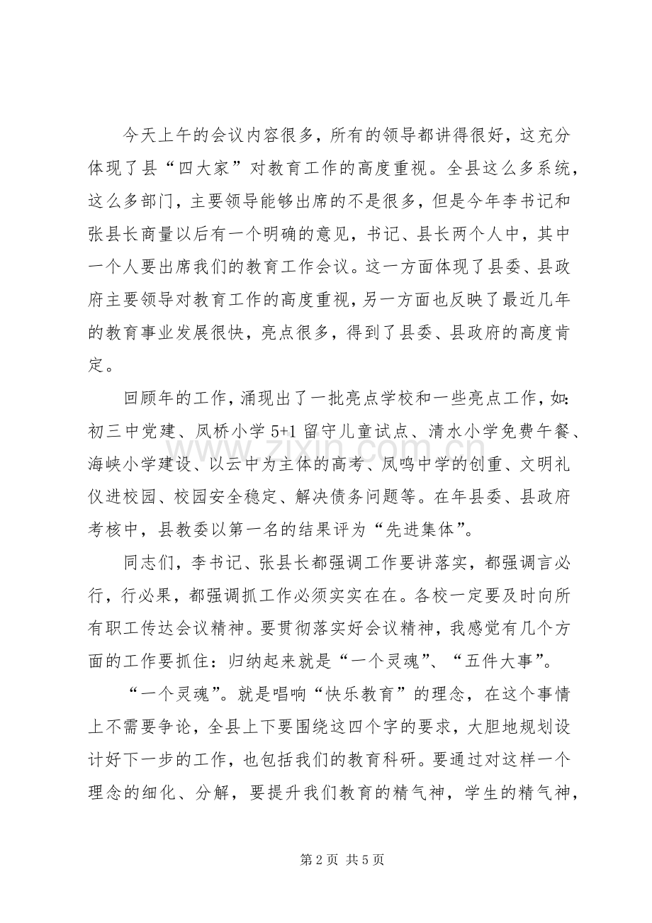 教委主任在党建工作会上的发言范文.docx_第2页