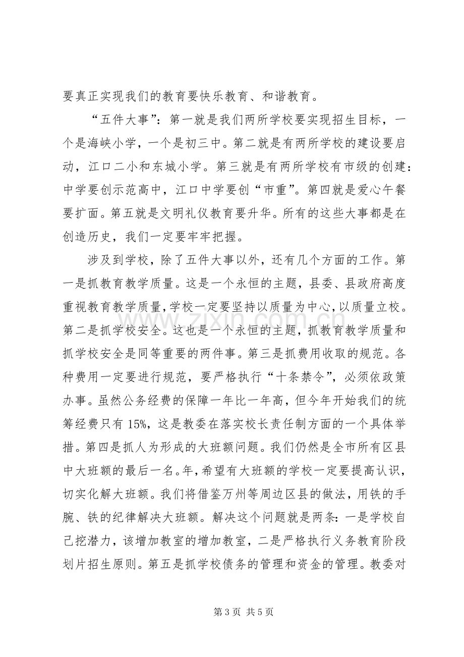 教委主任在党建工作会上的发言范文.docx_第3页