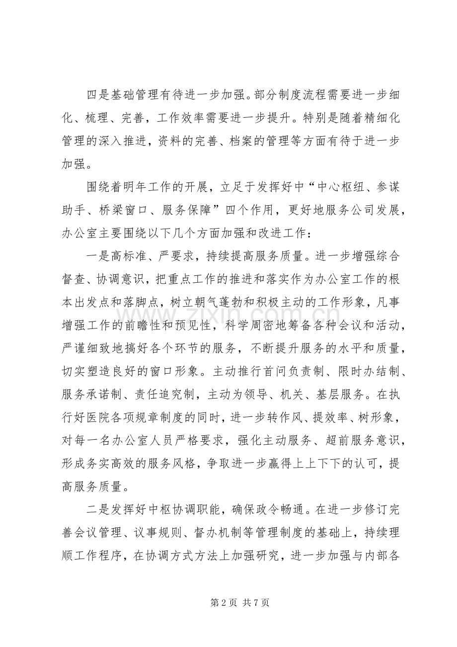 办公室务虚会发言提1.docx_第2页