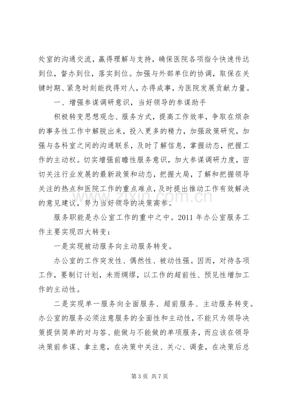 办公室务虚会发言提1.docx_第3页