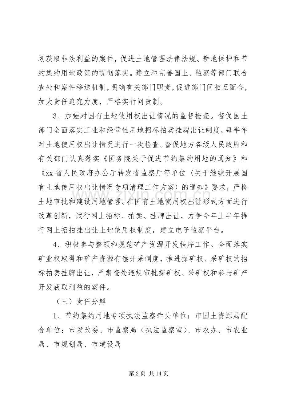 执法监察工作方案.docx_第2页