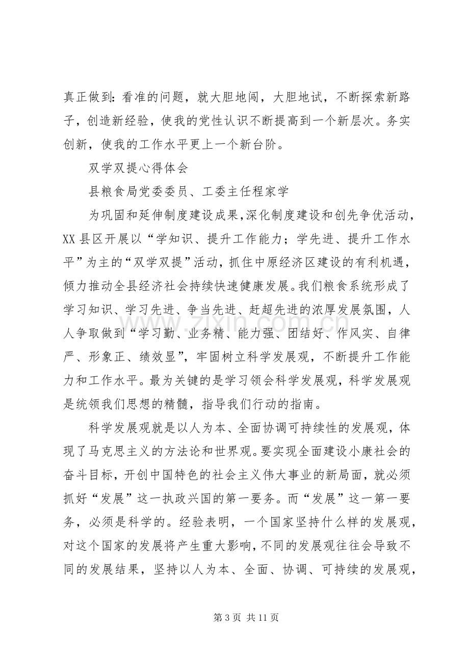 双学双提活动实施方案 .docx_第3页