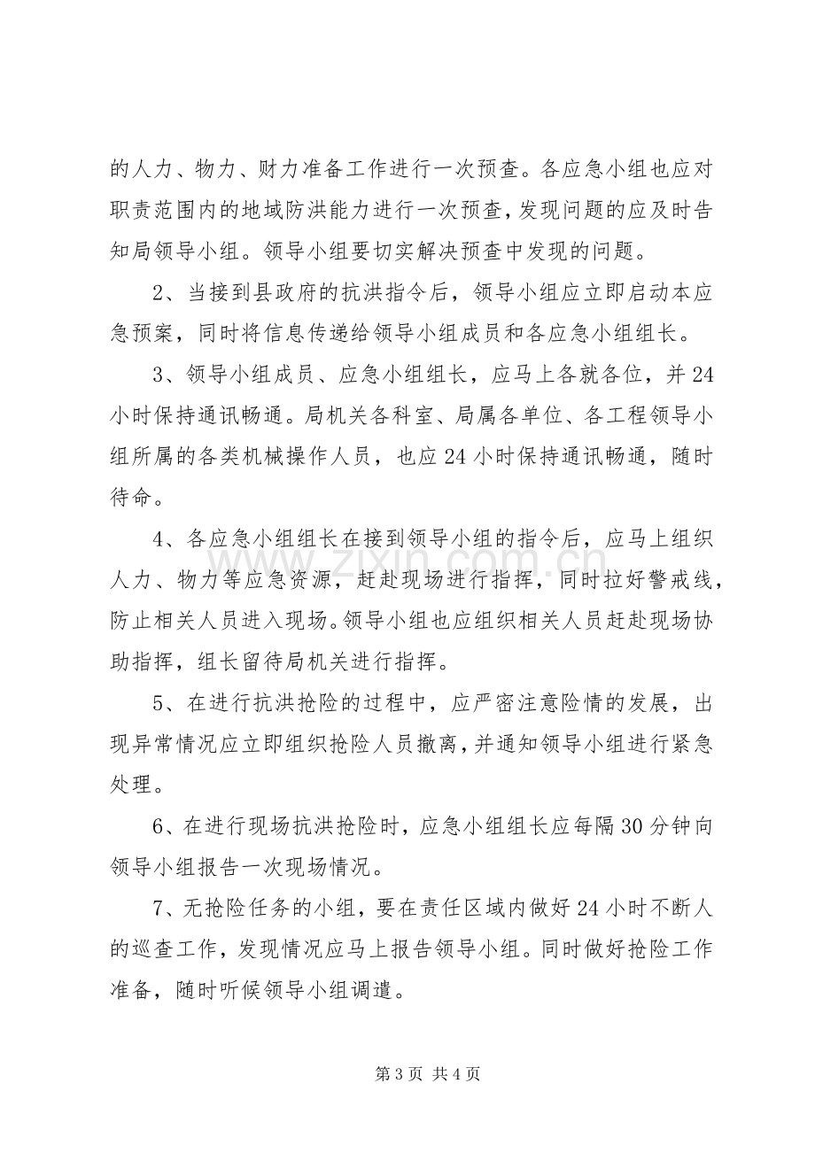 建设局抗洪抢险应急处理预案.docx_第3页