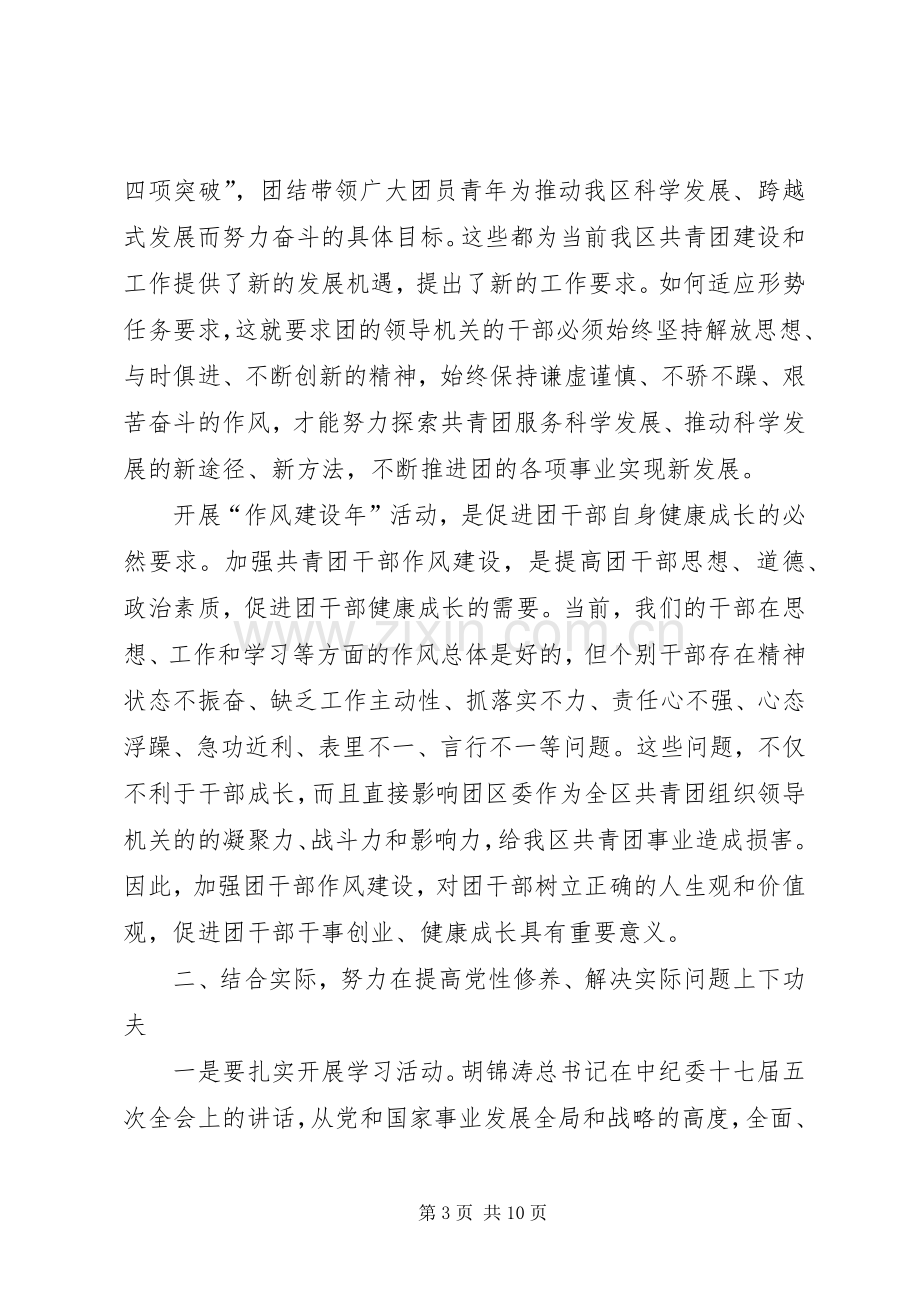 在团区委“作风建设年”活动动员大会上的讲话.docx_第3页