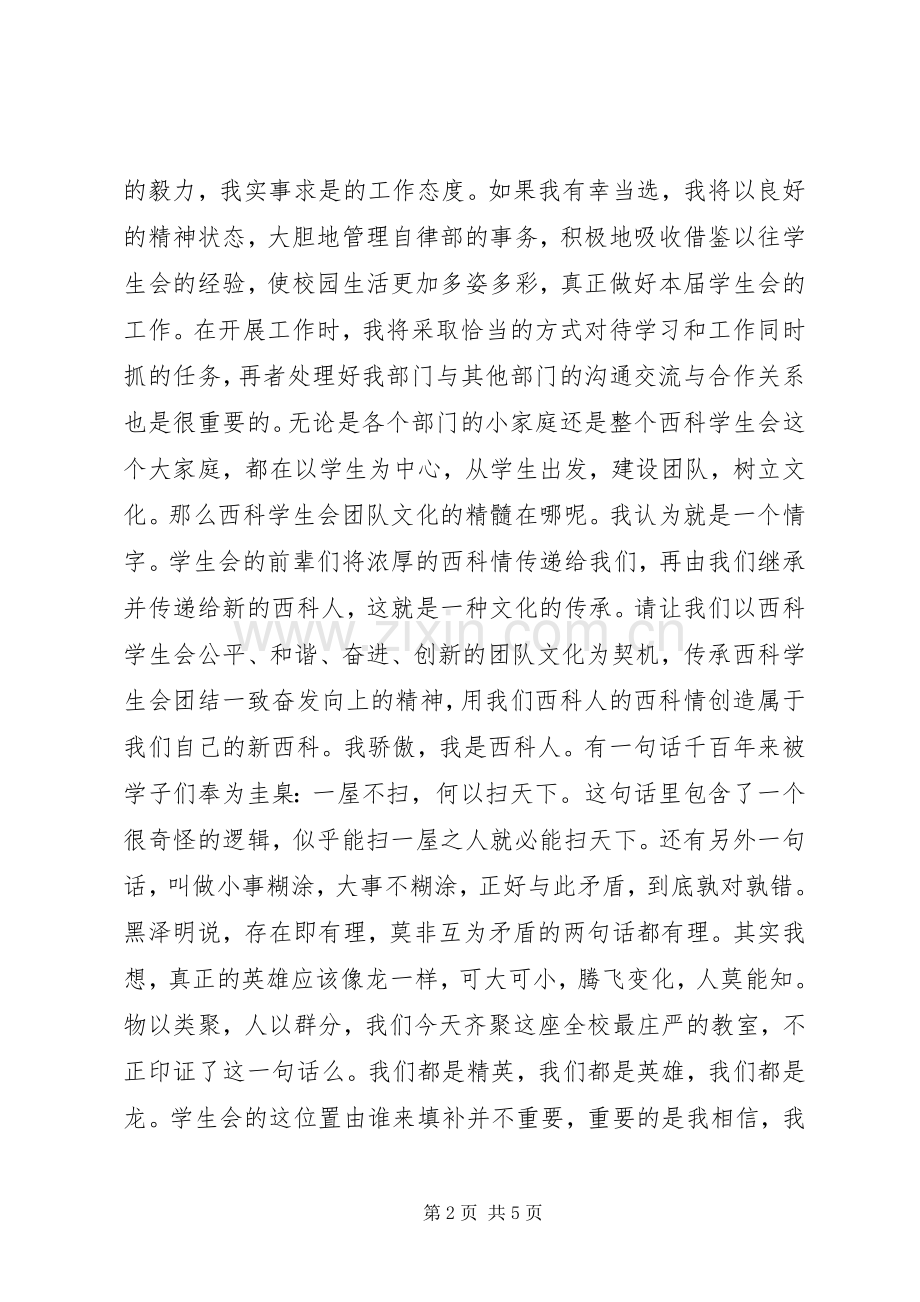 竞选自律部副部长演讲稿[共5篇].docx_第2页