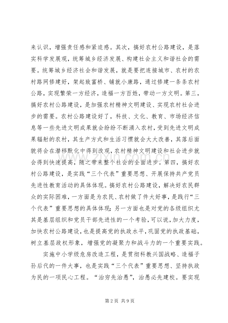 在全县农村公路建设暨中小学危房改造会议上的讲话.docx_第2页