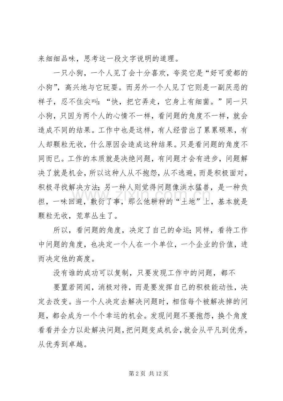 《问题就是机会》读后感(2).docx_第2页