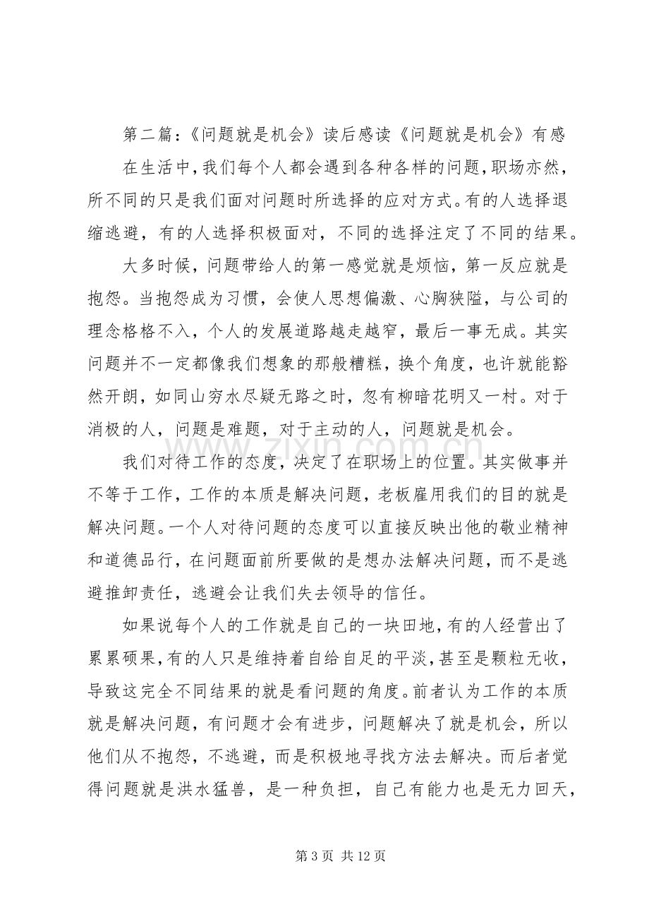 《问题就是机会》读后感(2).docx_第3页